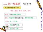 第2課 讓鼠標(biāo)聽(tīng)我指揮 課件