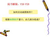 第4课 认识“画图”新朋友 课件