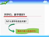 四年级信息技术开学第一课—— 用智慧思考问题课件