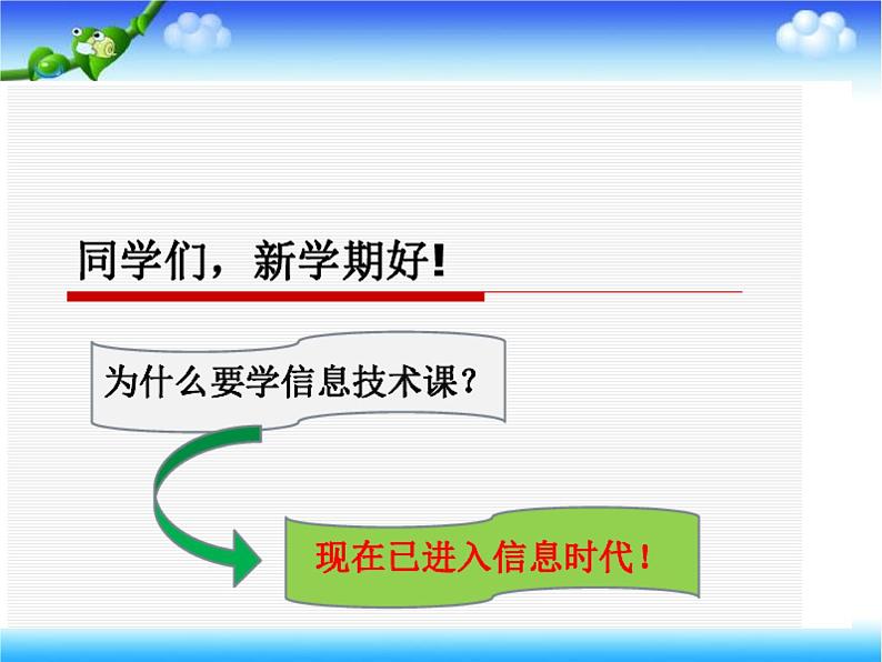 四年级信息技术开学第一课—— 用智慧思考问题课件02