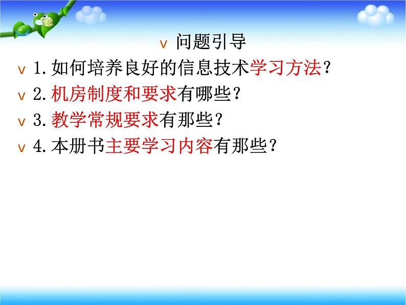 四年级信息技术开学第一课—— 用智慧思考问题课件08