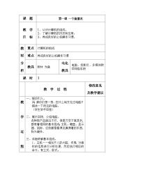 小学信息技术粤教版 (B版)第一册上册一、信息与计算机教案