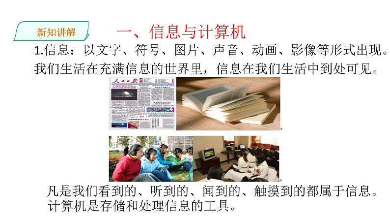 第1课  认识计算机课件（课件+教案）04