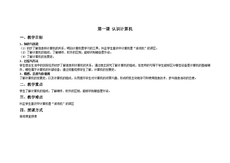 1第一课第1页