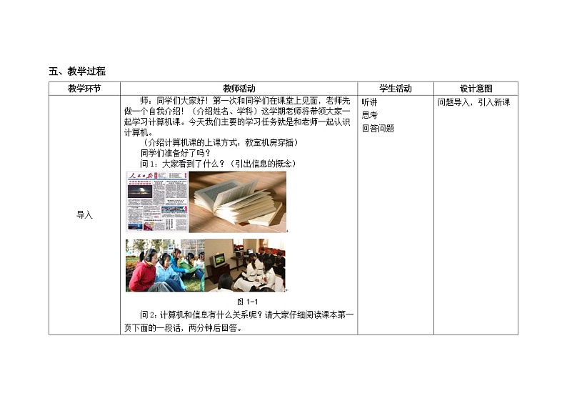 1第一课第2页
