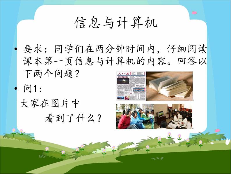 认识计算机第3页