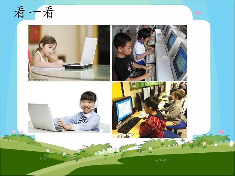 认识计算机第6页