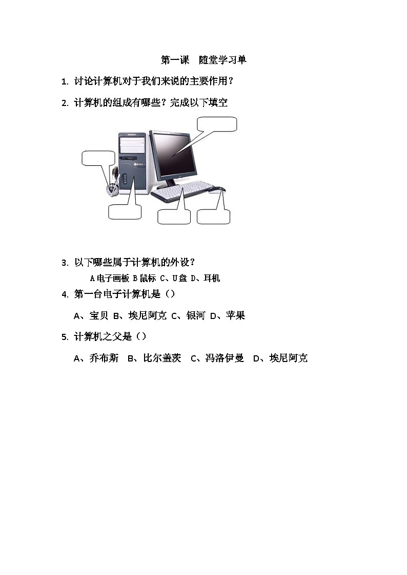 随堂学习单第1页