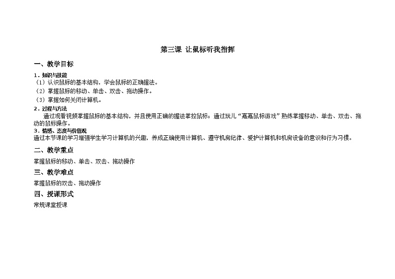 第三课 让鼠标听我指挥课件+教案+素材01