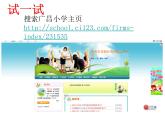 第1课 上网查找资料 课件+教案