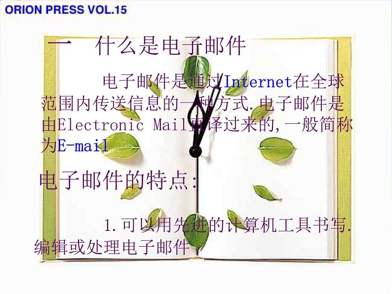 第4课 收发电子邮件 课件第2页