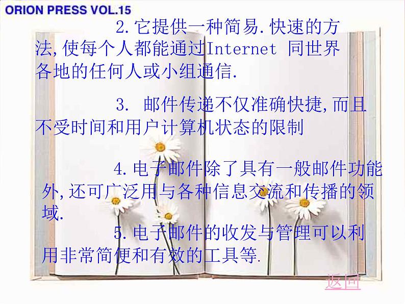 第4课 收发电子邮件 课件第3页