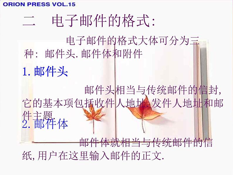 第4课 收发电子邮件 课件第4页