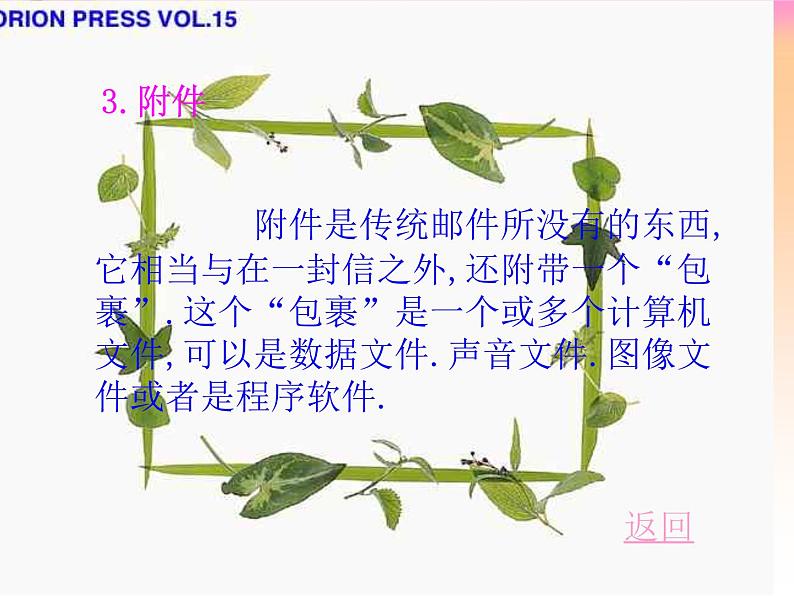 第4课 收发电子邮件 课件第5页