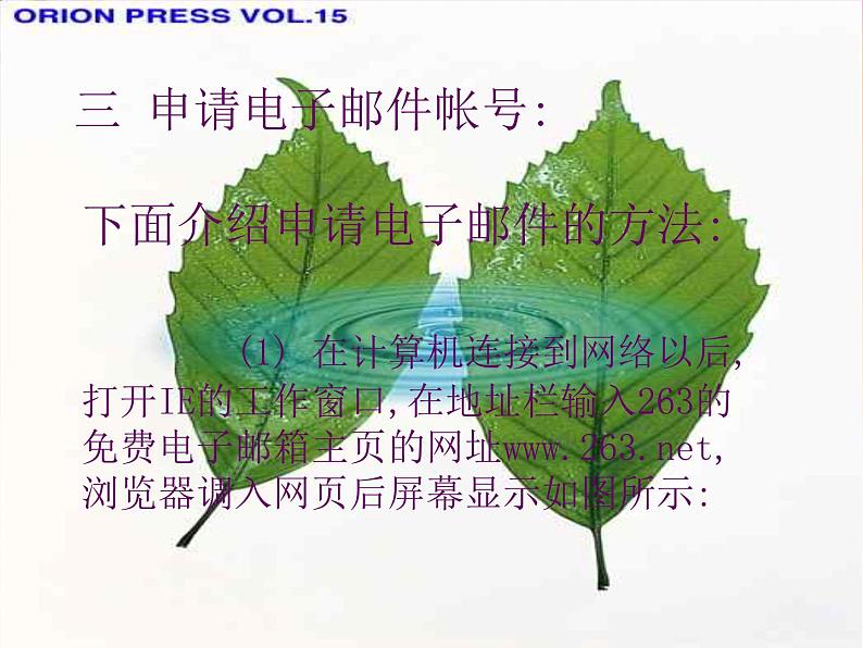 第4课 收发电子邮件 课件第6页