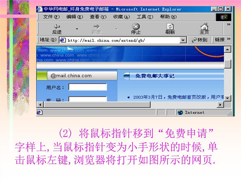 第4课 收发电子邮件 课件第7页
