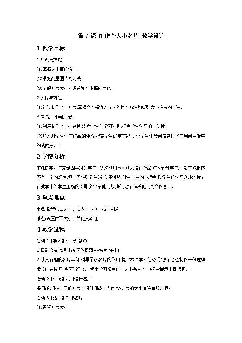 第7课 制作个人小名片 课件+教案01