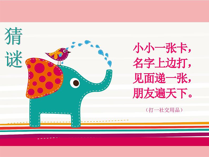 第7课 制作个人小名片 课件+教案02