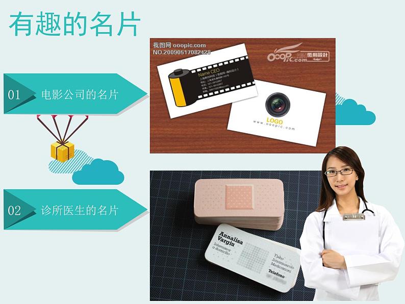 第7课 制作个人小名片 课件+教案04