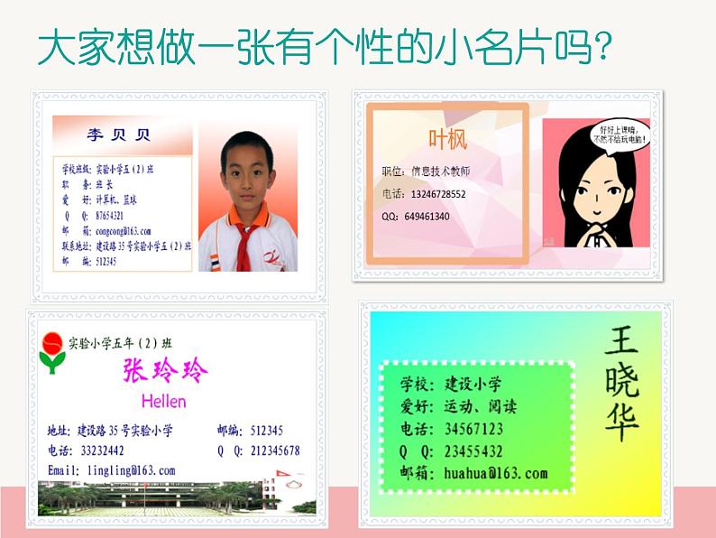 第7课 制作个人小名片 课件+教案06