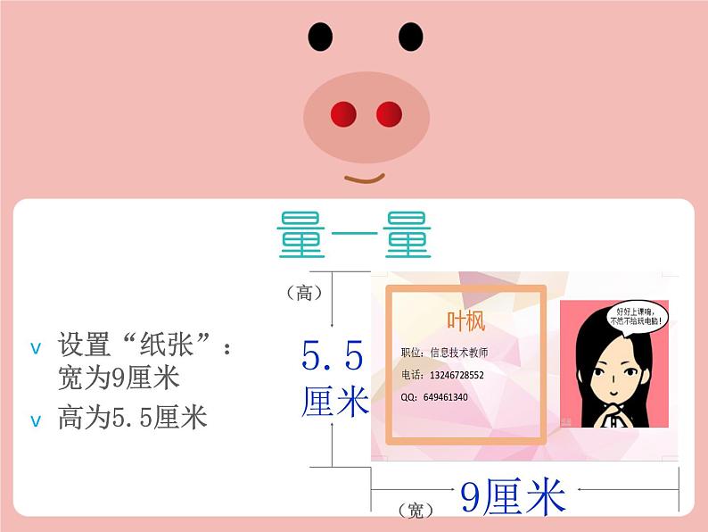 第7课 制作个人小名片 课件+教案08