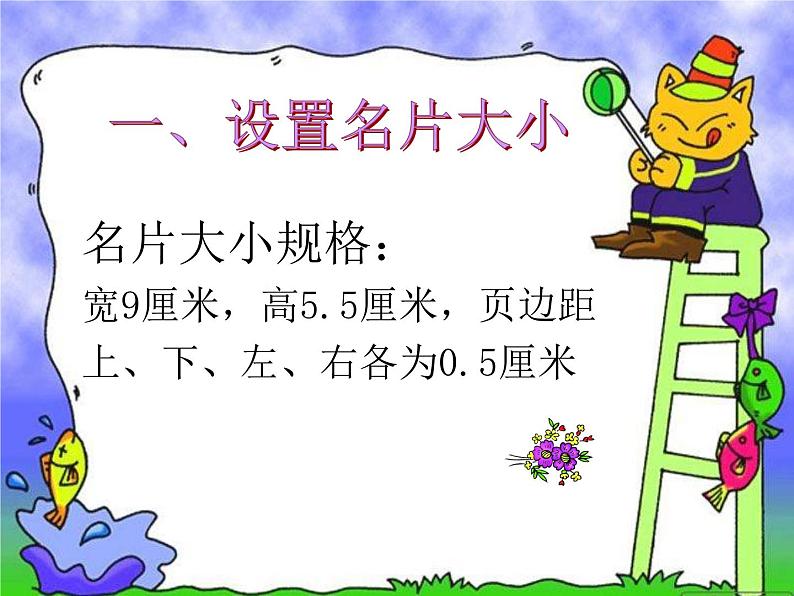 第7课 制作个人小名片 课件+教案 (2)04