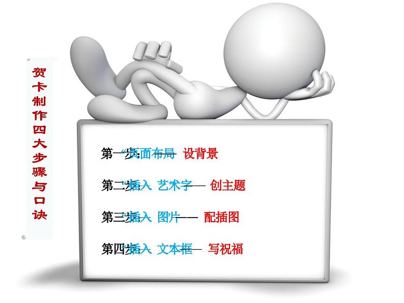 第8课 制作特色贺卡 课件第3页
