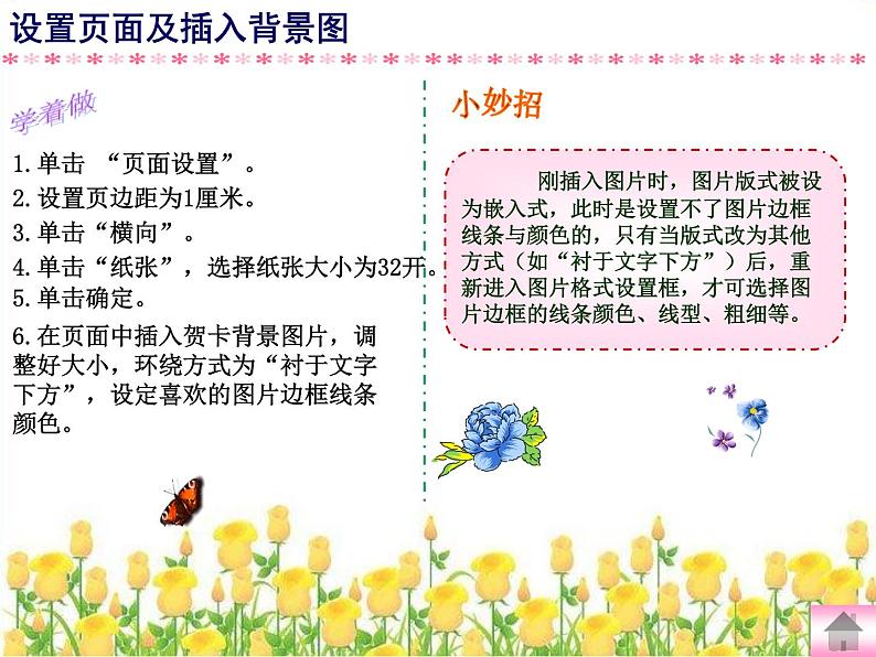 第8课 制作特色贺卡 课件第5页