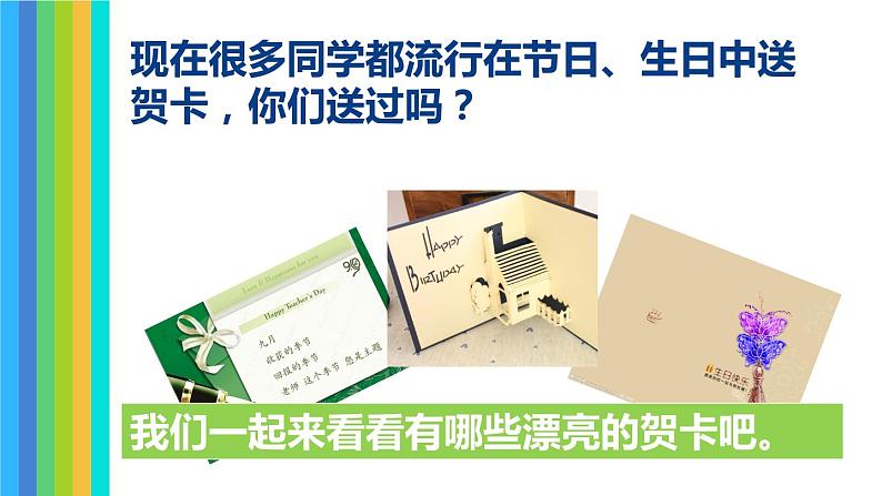 第8课 制作特色贺卡 课件第3页