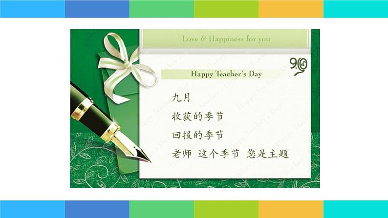第8课 制作特色贺卡 课件第8页