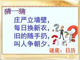 第9课 制作个性化日历 课件+教案
