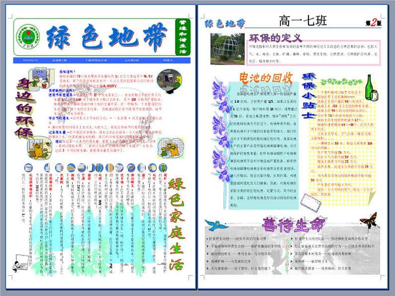 三、编排小报文字版面 课件第4页