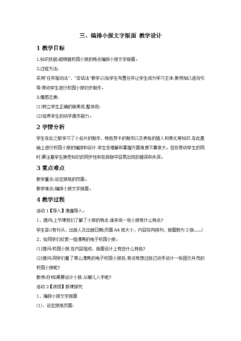 三、编排小报文字版面 教学设计第1页