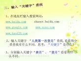 第1课 上网查找资料 课件