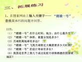 第1课 上网查找资料 课件