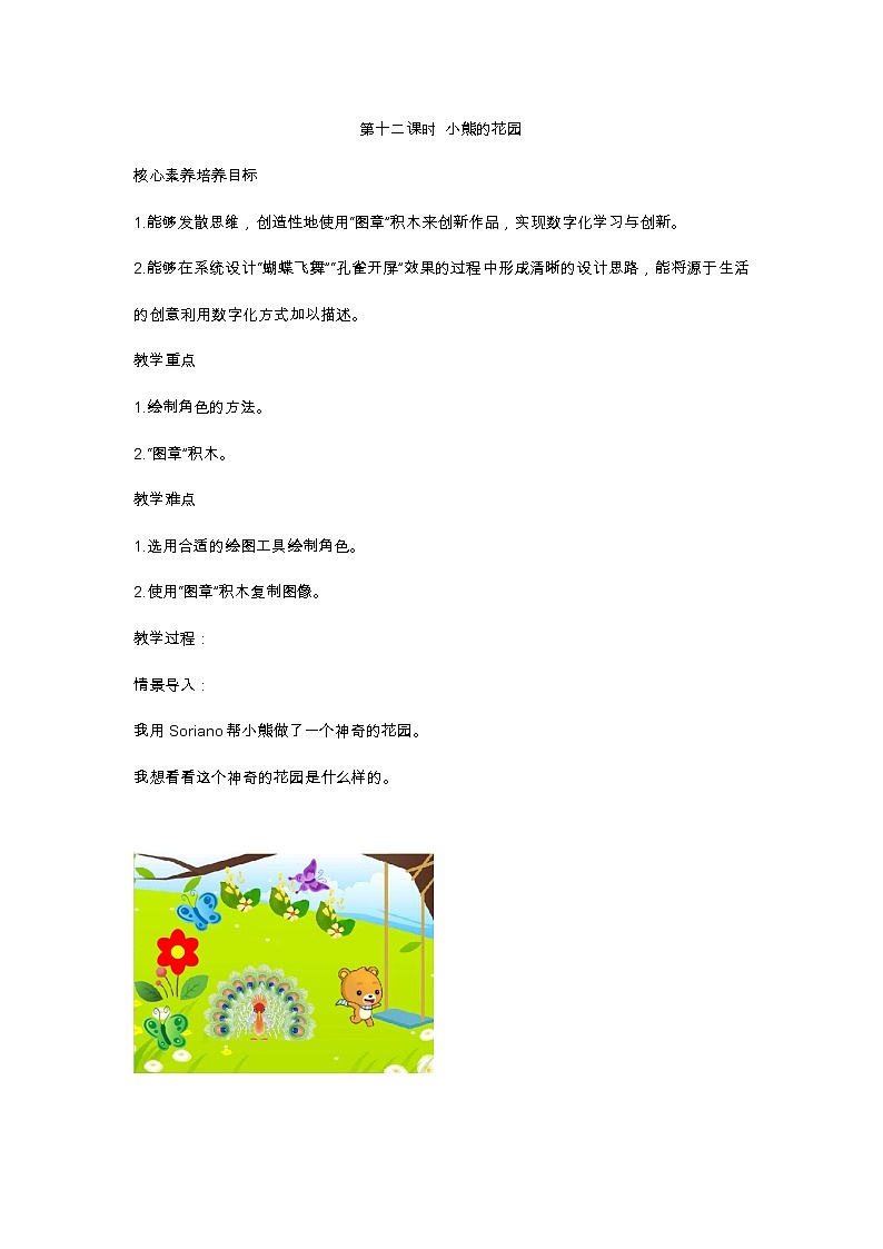 鲁教版小学信息技术 第四册 第12课 小熊的花园 教案01
