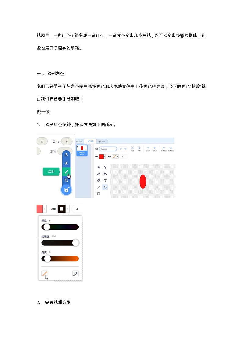 鲁教版小学信息技术 第四册 第12课 小熊的花园 教案02