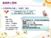 第1课 上网查找资料 课件 (3)