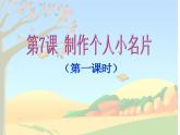 一、设置名片大小 课件