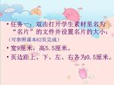一、设置名片大小 课件