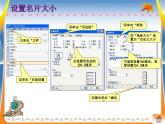 一、设置名片大小 课件