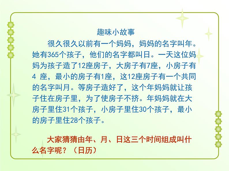 第9课 制作个性化日历 课件02