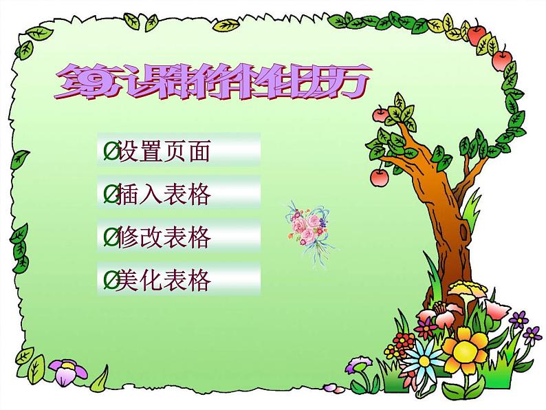 第9课 制作个性化日历 课件03