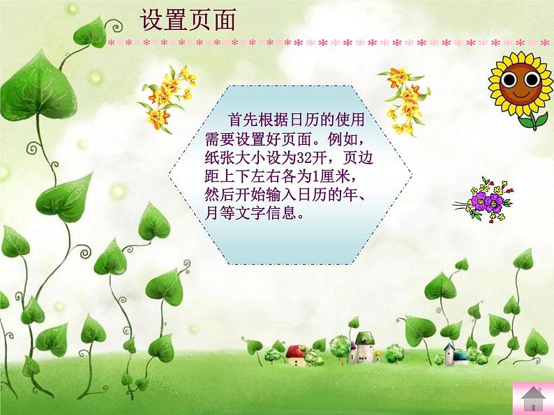第9课 制作个性化日历 课件04