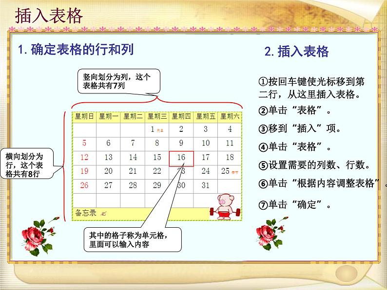 第9课 制作个性化日历 课件05