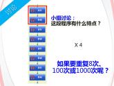 第4课 聪明的巡逻兵 课件