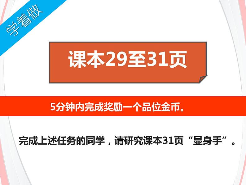 第4课 聪明的巡逻兵 课件第6页