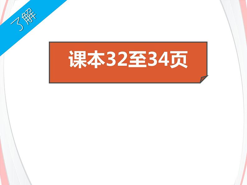 第4课 聪明的巡逻兵 课件第8页