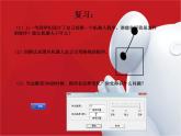 第4课 聪明的巡逻兵 课件