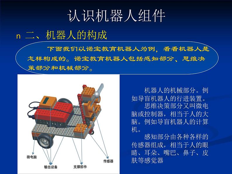 第2课 机器人的搭建 课件1第2页